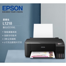 愛普生L1218彩色噴墨打印機